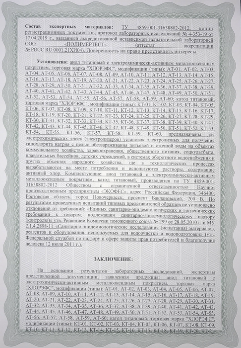 Экспертное заключение РПН 2019 аноды и катоды-2 стр.