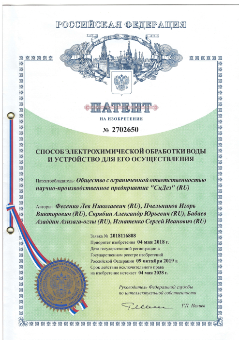 Патент №2702650 Способ электрохимической обработки воды и устройство для его осуществления-1