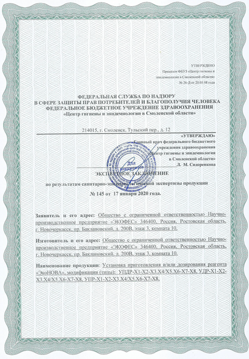 Экспертное заключение РПН ЭкоНОВА- 1 стр.