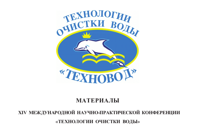 Технологии очистки воды «ТЕХНОВОД-2023»