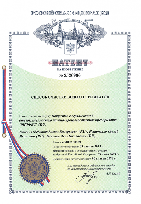 Патент №2526986 Способ очистки воды от силикатов