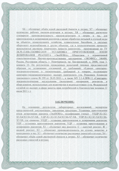 Экспертное заключение РПН ЭкоНОВА- 3 стр.