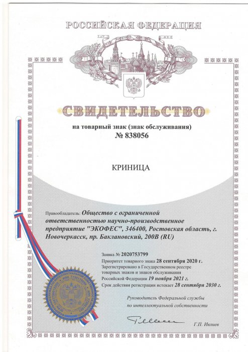 Патент №838056 Криница