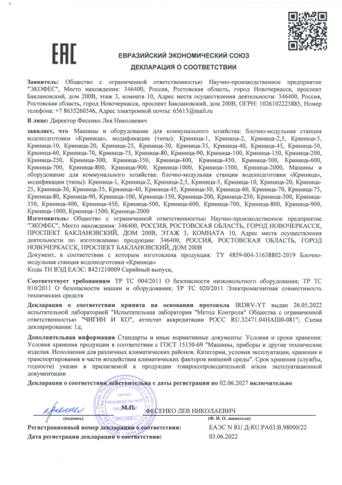Декларация ТС Криница