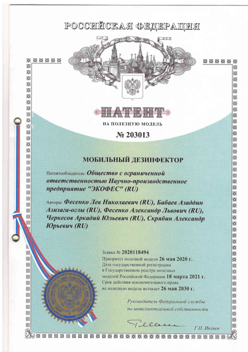 Патент №203013 Мобильный дезинфектор-1