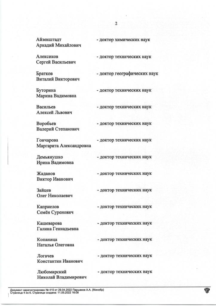 приказ №410 от 29.04.22_page-0004.jpg приказ №410 от 29.04.22_page-0004.jpg