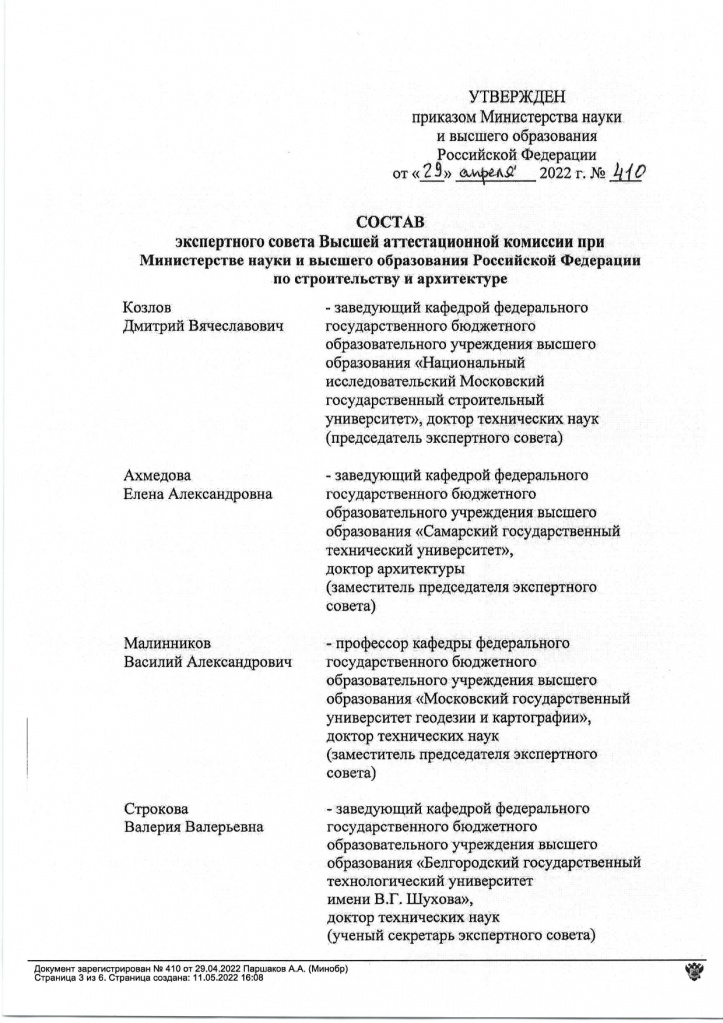 приказ №410 от 29.04.22_page-0003.jpg приказ №410 от 29.04.22_page-0003.jpg