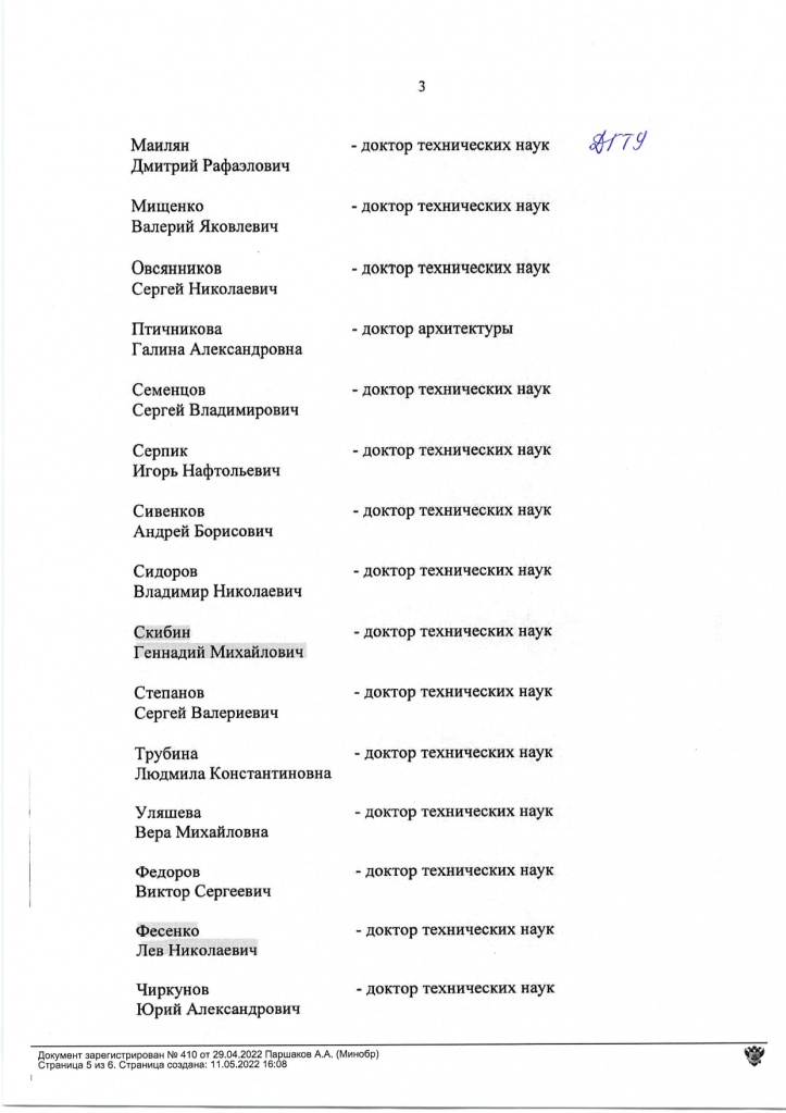 приказ №410 от 29.04.22_page-0005.jpg приказ №410 от 29.04.22_page-0005.jpg